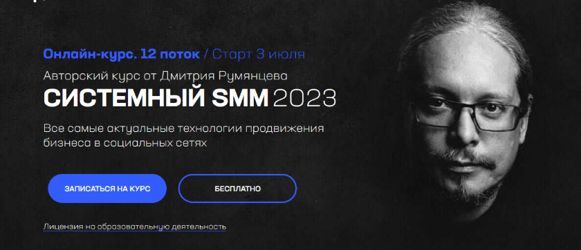 [Дмитрий Румянцев] Системный SMM (2023)_0.png